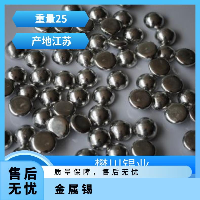 明辉焊锡熔炼添加用高纯锡半球 1-3mm还原电解锡球 今日锡价位