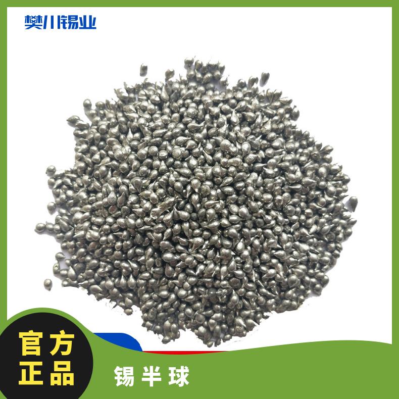 振伟高纯铸造锡粒Sn99.99 锡颗粒3N~6N锡半球可定制锡 金属锡价位