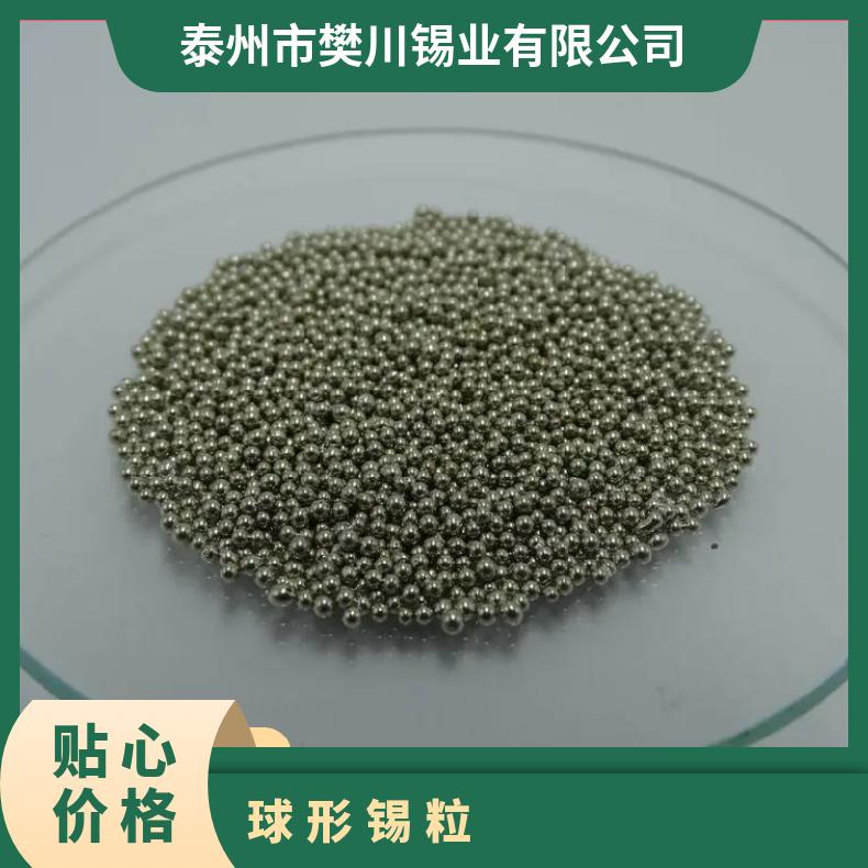 振伟纯锡锡粒助溶剂1/3mm Sn99.99%球形铸造锡粒碳硫分析仪用低碳