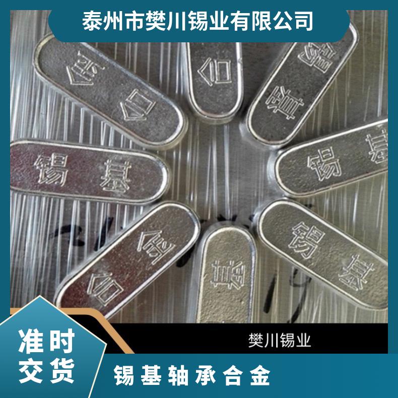 樊川锡业专业生产锡基轴承合金ZChSnSb11Cu6 锡基巴氏 锡价位