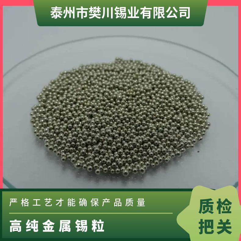 振伟金属真空镀膜高纯Sn5N99.999%锡粒 实验科研专用 金属锡价位