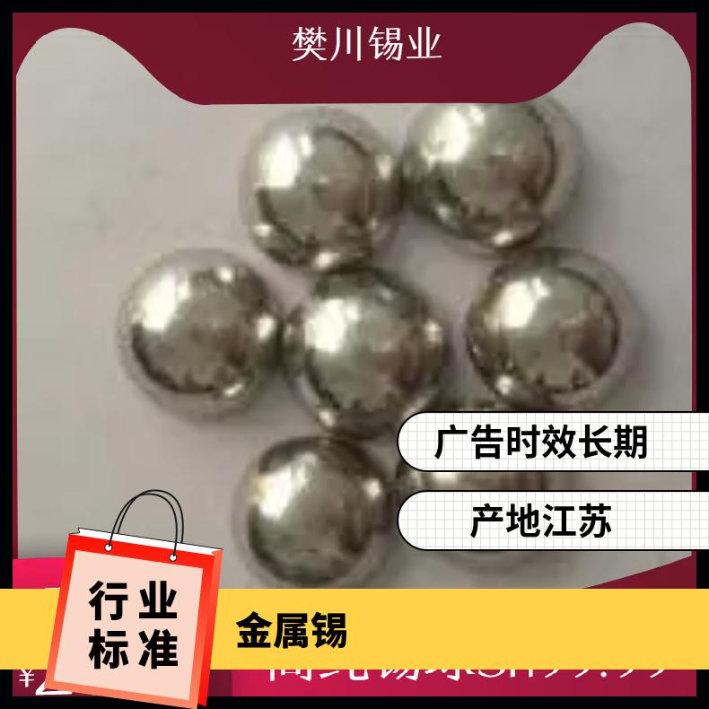 樊川锡业电镀锡球 高纯科研锡半球99.99 有色金属网当天价 锡价位