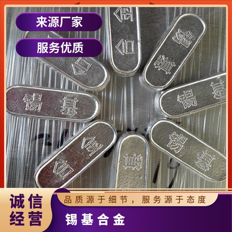 云锡牌锡基巴氏合金 熔炼溅射靶材 高纯度科研实验有色金属材料