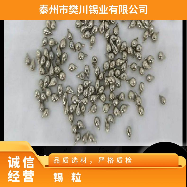 圣翰锡业高纯锡粒合金sn99.95 分析粒25kg 实验科研用废锡回收