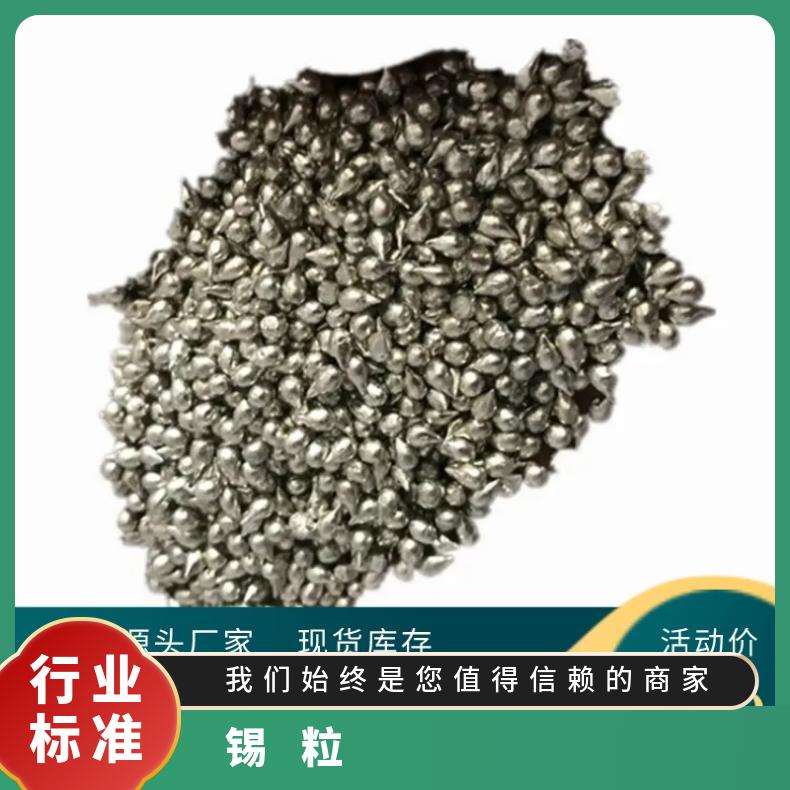 川崎锡业球形铸造锡粒 纯锡锡助熔剂锡颗粒 有色金属高纯金属锡