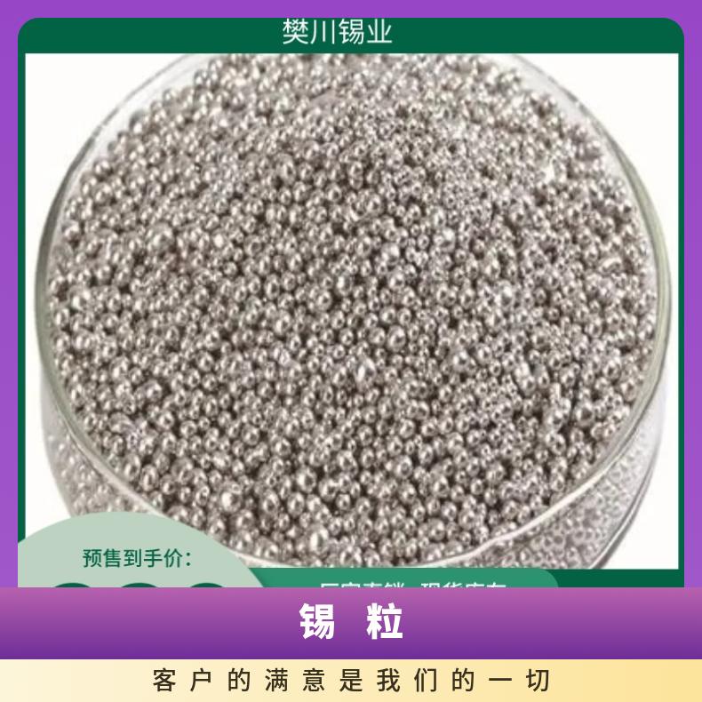 云锡牌球状锡颗粒99.99 Φ1-10mm高纯铸造锡粒蒸镀科研熔炼电子束