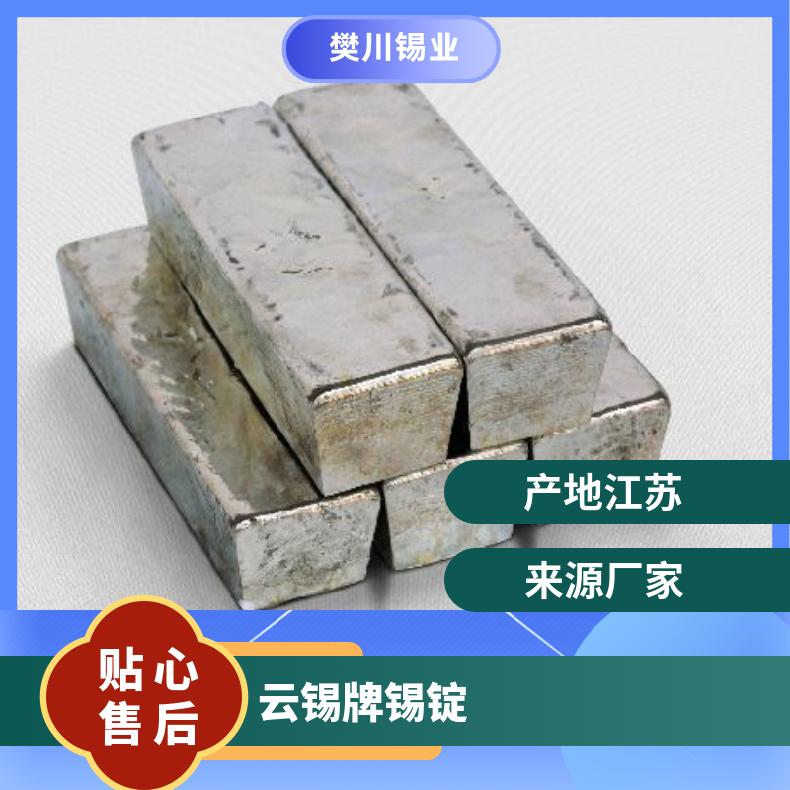 云锡牌锡锭sn99.99% 工业级机械电器用 涂层材料高纯锡板现货