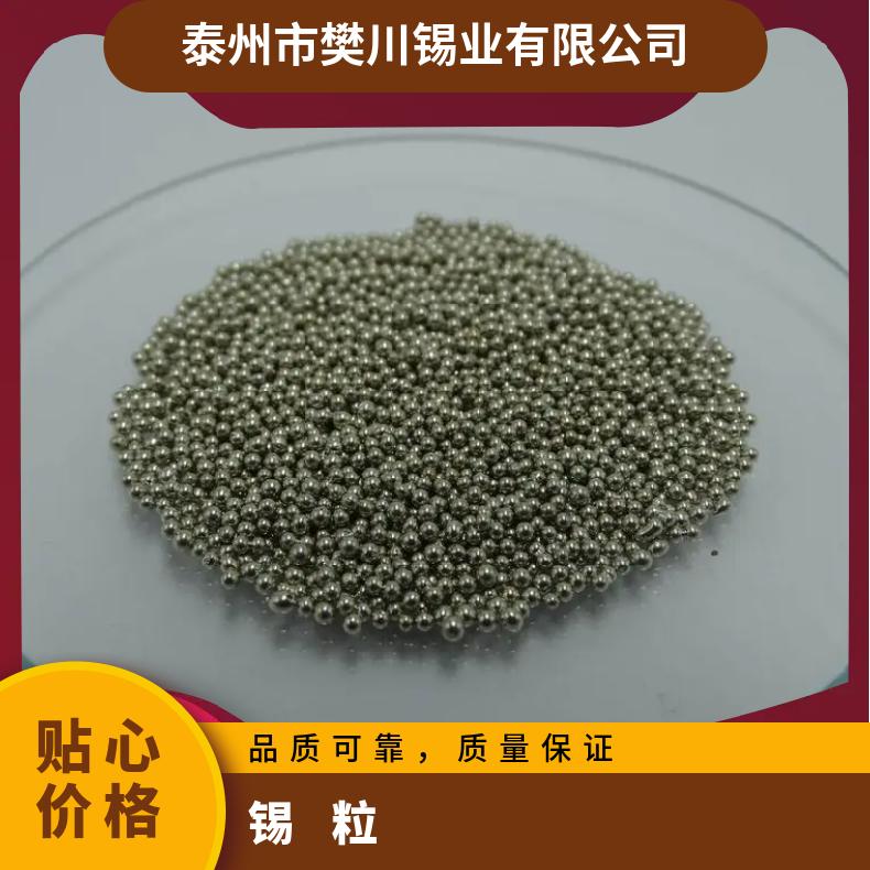振伟高纯锡助溶剂试验用锡粒1-3mm 锡颗粒碳硫分析仪用低碳圆锡