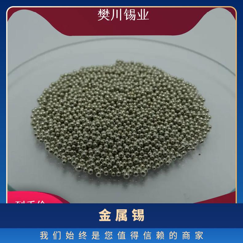川崎锡业电解圆柱状锡粒1-6mm 用于管式炉电弧引燃炉 金属锡价位