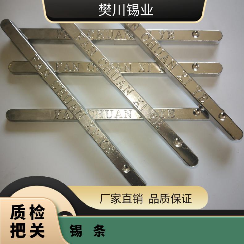 樊川锡业高纯度焊锡条 低熔点活性焊条电解锡锭 焊接手浸炉锡棒