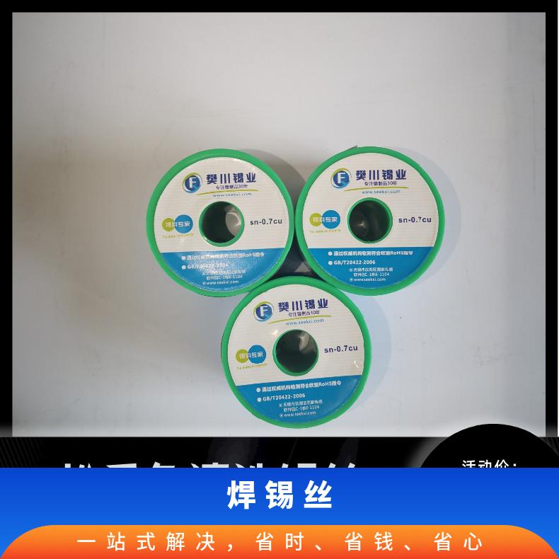 千住高纯度锡线0.6/0.8/1.0 维修焊接家用1.2无铅环保带松香焊锡