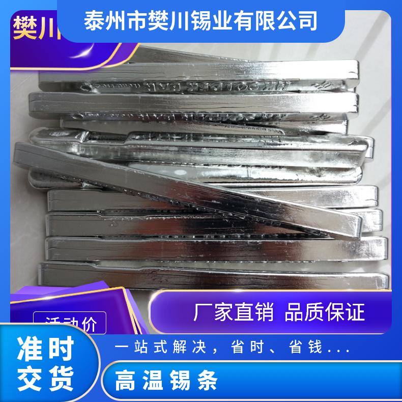 铧达康电解高温焊锡条 手浸有铅锡条无铅环保锡棒 可分割可零售