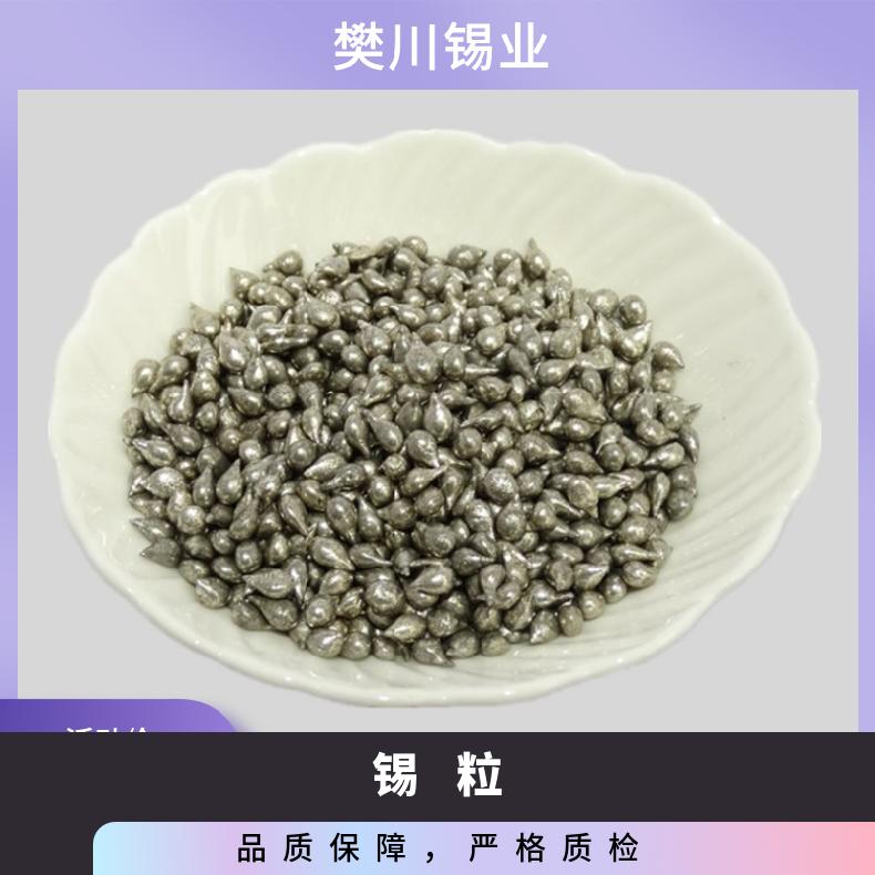 振伟锡颗粒 球状99.99 Φ1-10mm高纯锡粒 蒸镀科研熔炼电子束
