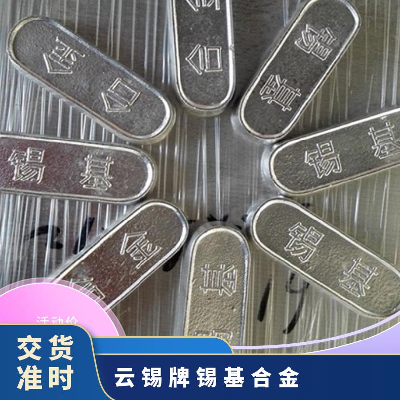 云锡锡基合金11-6巴氏 轴承锡基浇铸钢丝绳 锡价位今日锡价