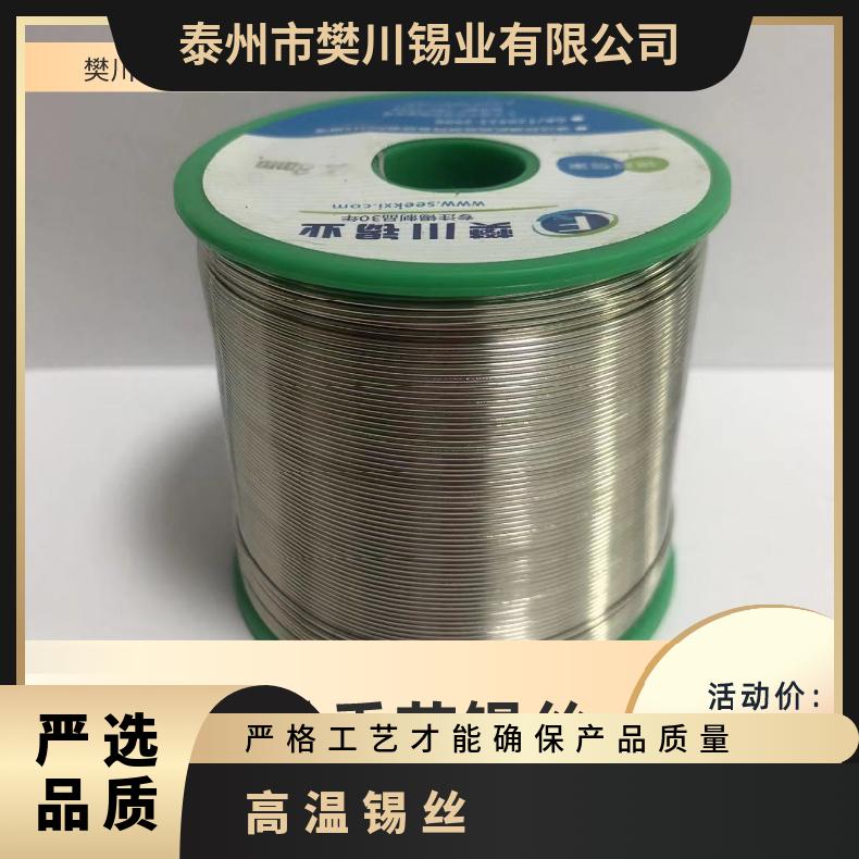樊川锡业无卤999锡线100ppm 易焊接高温光伏焊锡丝 可分割可零售