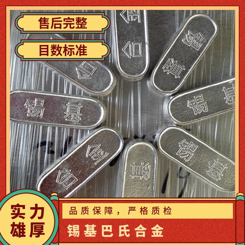 ZCHSnSb7.5-3锡基巴氏合金 高硬度白钢丝绳锁具吊索用