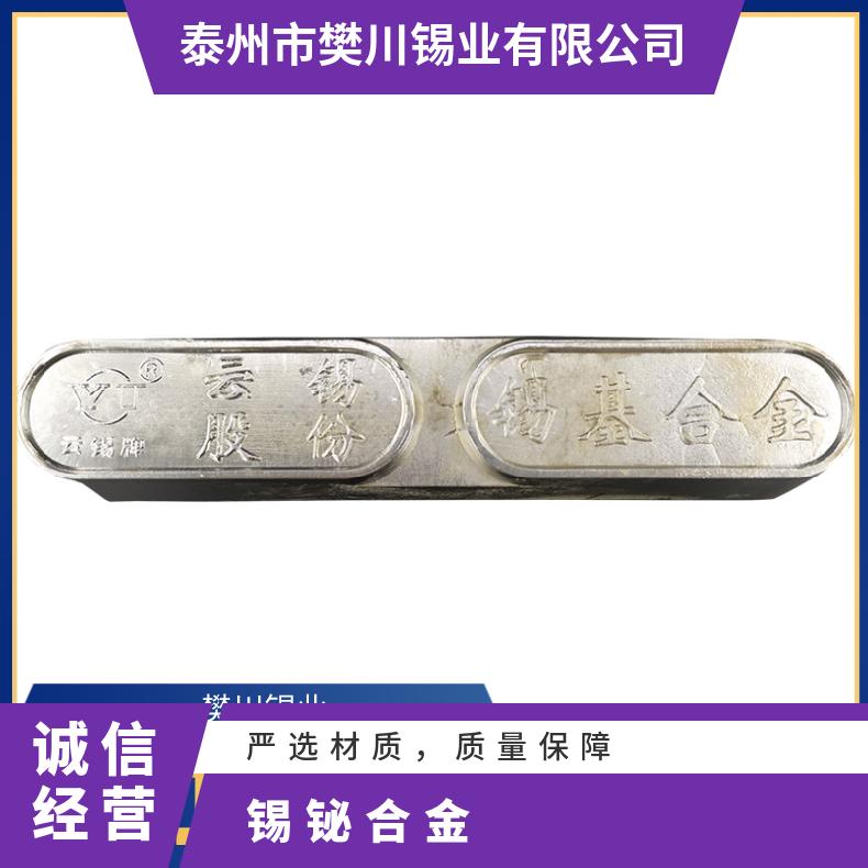 樊川锡业铅锑合金 6#铅锡硬料 专用比列表及用途 锡价位
