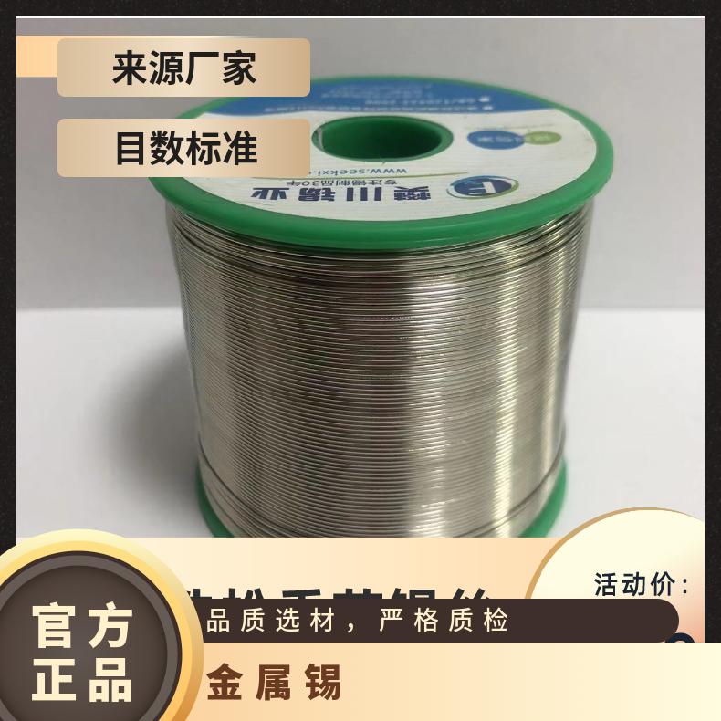 圣翰锡业松香芯焊锡丝 高亮度有铅线 维修焊接焊材 可分割可零售