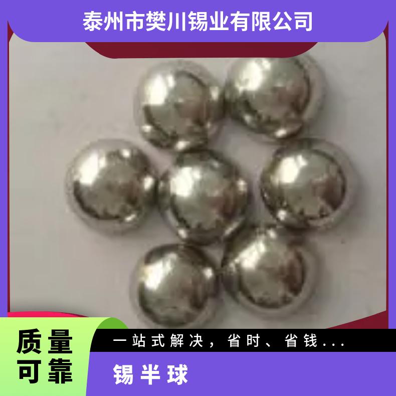 圣翰锡业BGA锡半球Sn99.99 无铅环保锡球厂回收一公斤价位 今日锡