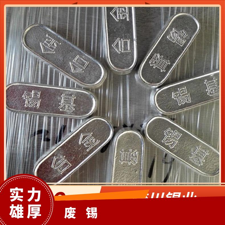 成利专业生产锡基轴承合金ZChSnSb11Cu6 锡基巴氏 可分割可零售