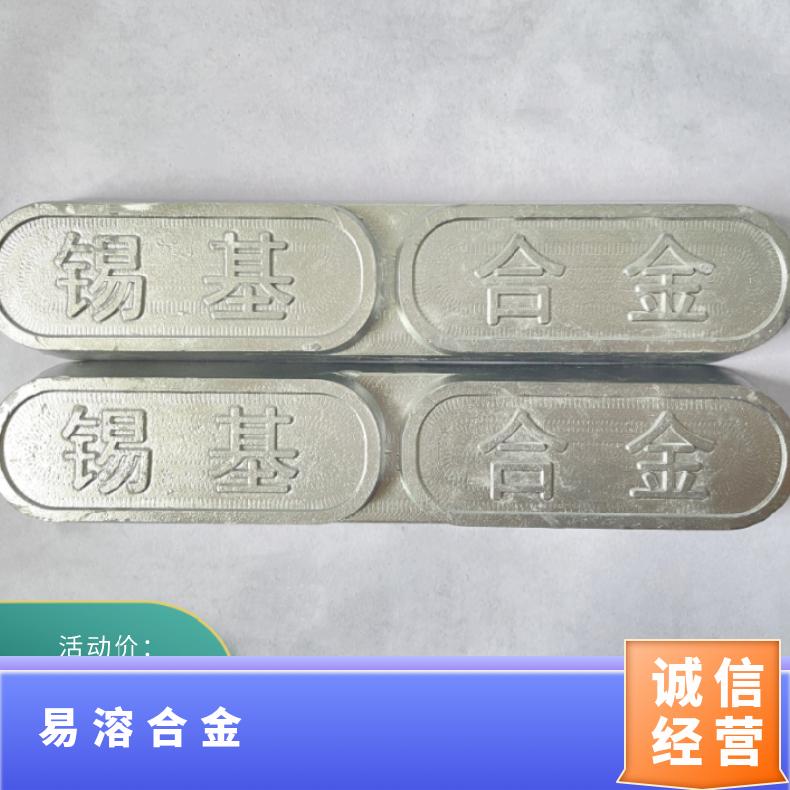 成利巴氏合金块 易熔锡基低熔点可切割零 有色金属网当天价