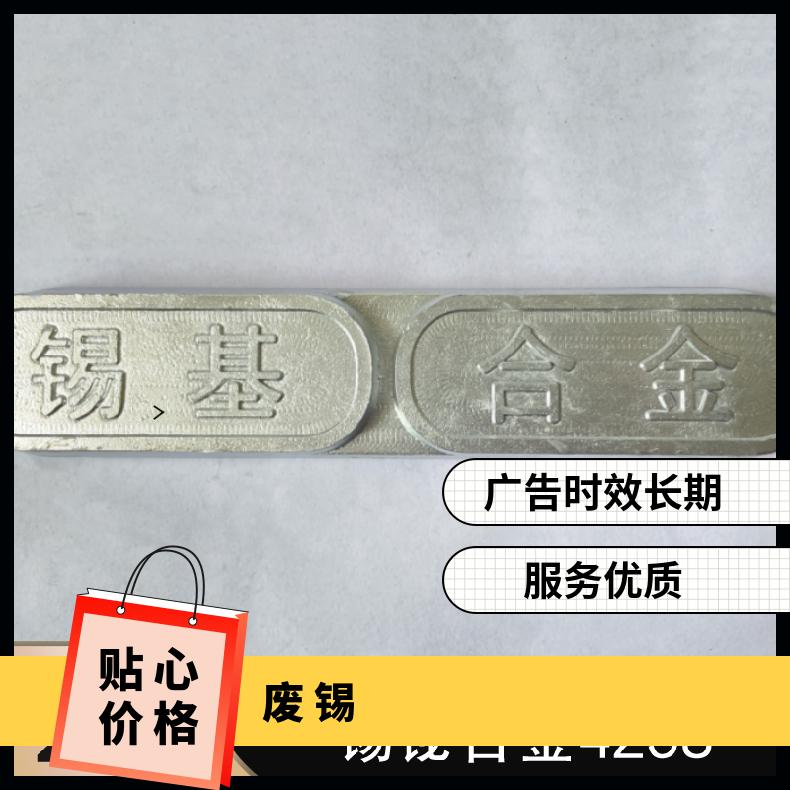 樊川锡业巴氏合金 锡铋4258 科研实验有色金属材料货源充足
