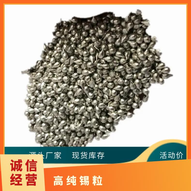 兴鸿泰锡业用于实验科研用高纯锡粒99.999% 蒸镀锡颗粒 今日锡价