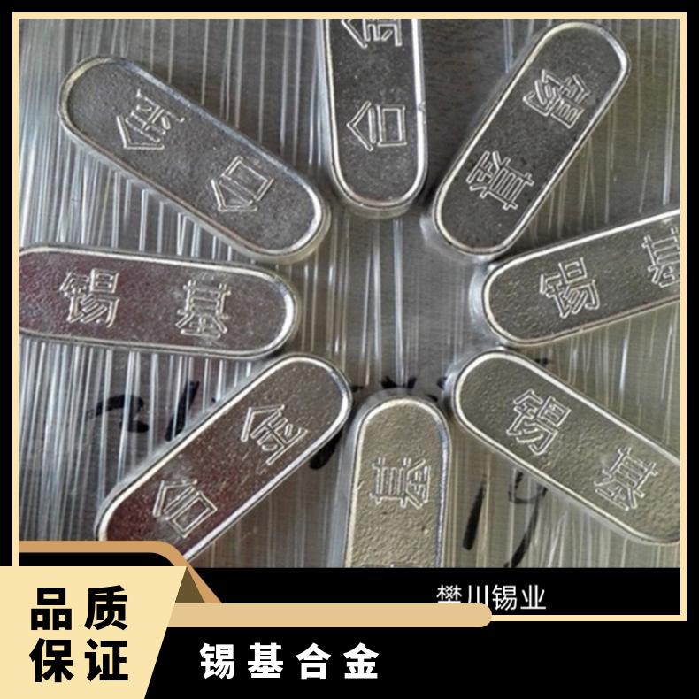 樊川锡业锡基合金块 易熔巴氏块低熔点棒 目前市场锡的价位