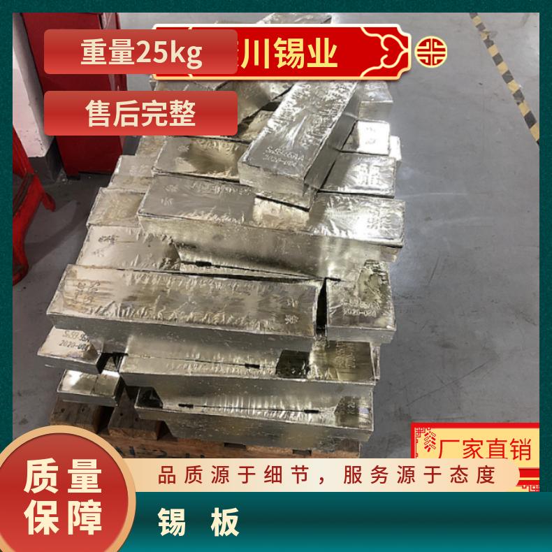 云锡锡锭99.95% 无铅环保锡板一斤价位 可分割零售 长江现货锡