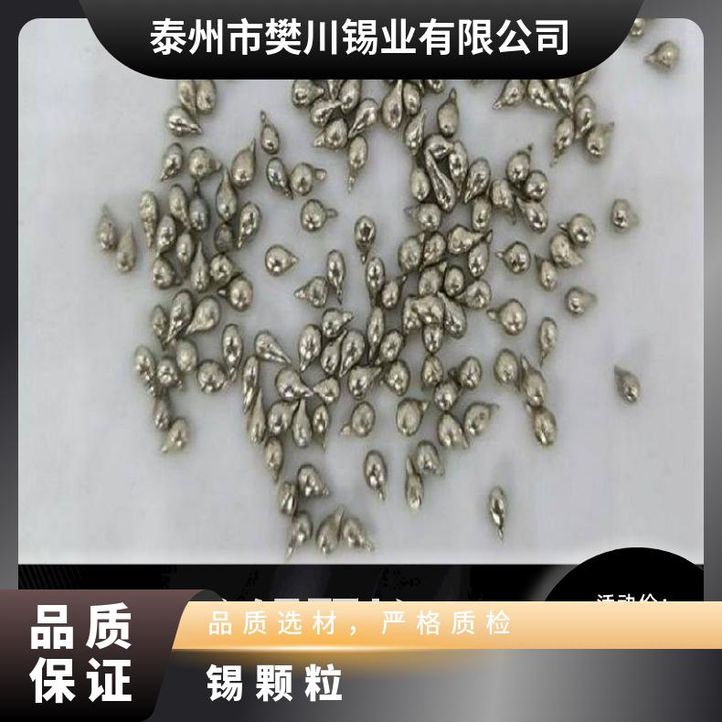 振伟分析纯锡粒锡球 金属锡块Sn99.99%助熔剂锡颗粒 现在的价位