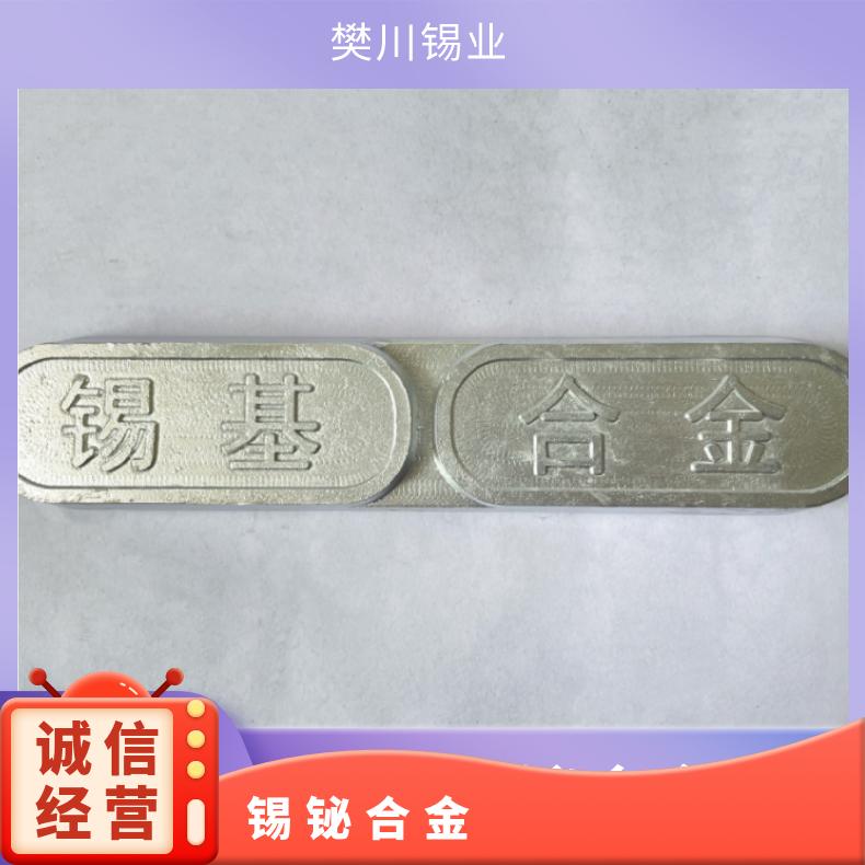 成利流动性好无毒性90度锡基易熔合金锭 低熔点锡铋合金锭 今日锡