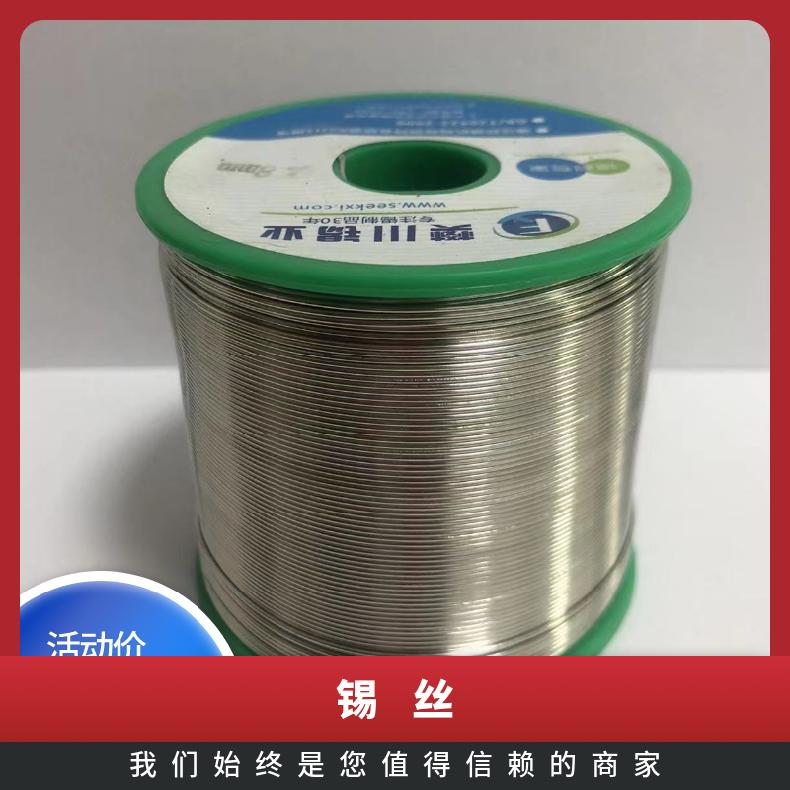 不锈钢焊锡丝 打火机焊接免洗高纯度含松香芯火烧低熔点多功能锡