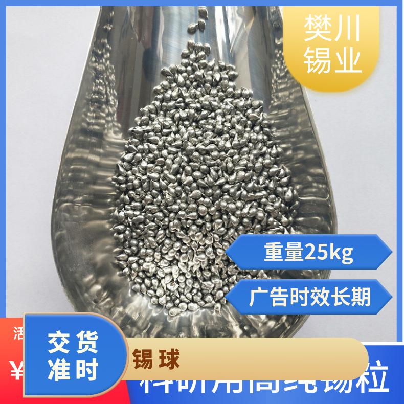 振伟金属锡粒100目 电弧引燃炉用高纯电解锡球99.9% 今日锡价位