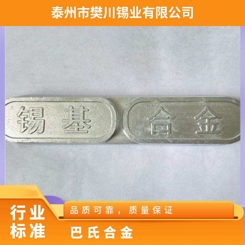 樊川锡业抗压巴氏合金 耐磨锡 铸造锡基轴承条SnSb11Cu6