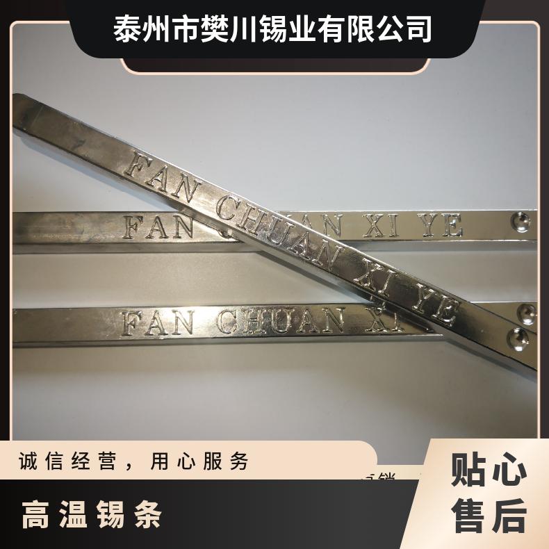 铧达康高纯度电解耐高温焊锡条Sn99.99 波峰焊抗氧化环保无铅锡棒
