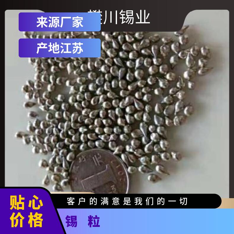 樊川锡业纯锡助溶剂高纯电解金属锡粒Sn99.99 长江现货锡价位