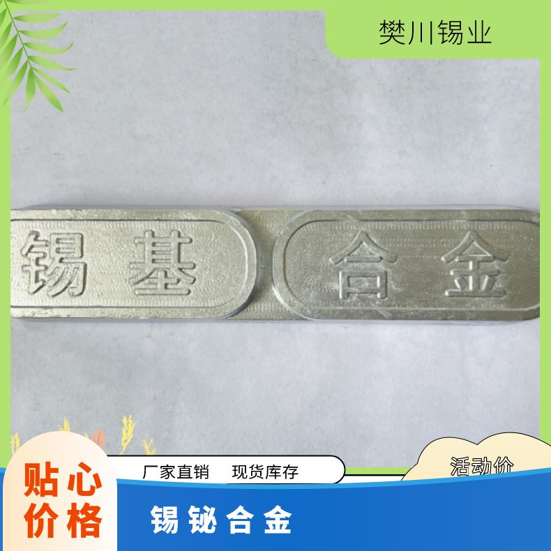 阿尔法锡基巴氏合金8-4 轴瓦轴承用耐磨锡铋4258 今日锡价