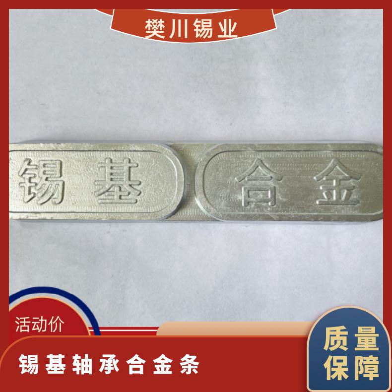 成利铸造锡基轴承合金条SnSb11Cu6 易熔合金块190度锡铋