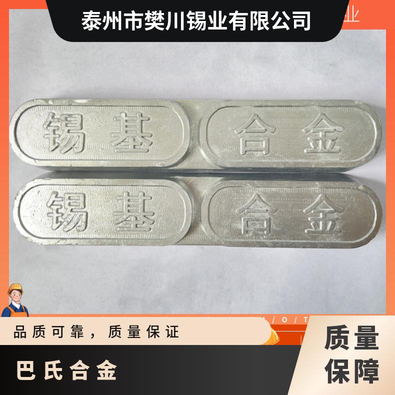 成利电机锡基合金 矿山机械巴氏 磨擦系数小冷热冲击能力强