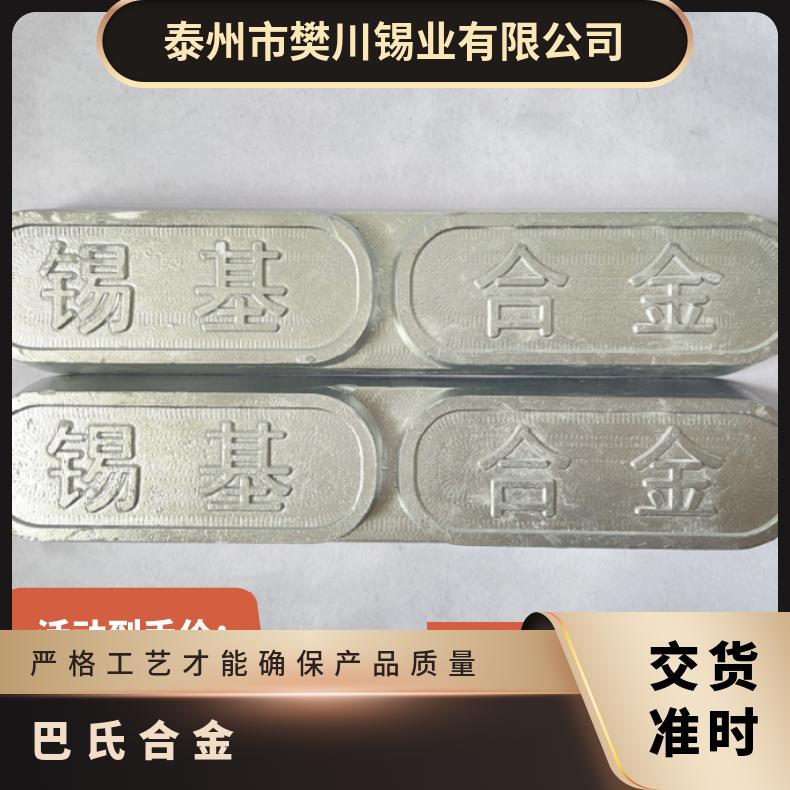 成利锡基巴氏合金ZCHPbSb15-5 电梯绳头浇筑轴承 规格齐全