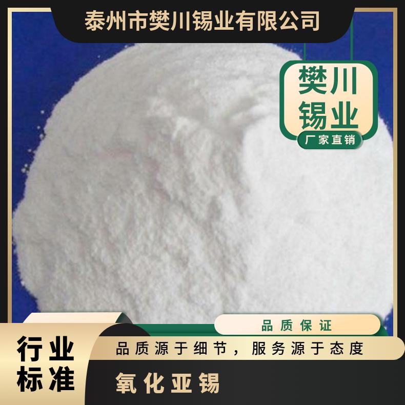 云锡牌科学分析纯AR氧化亚锡 用于催化剂 还原剂亚锡盐的制备