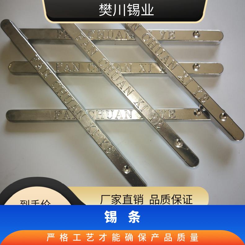焊锡工厂 樊川锡业63A焊条 波峰焊用锡条 焊点亮条批发