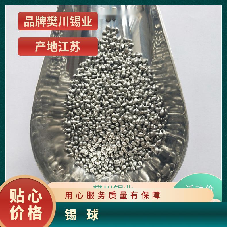 兴鸿泰锡业高纯锡粒Sn99.99 熔炼用锡颗粒 有色金属网当天价
