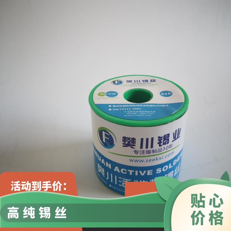 天合sn96.5AG3Cu0.5高纯度易清洗无铅可定制焊接锡丝 锡价位