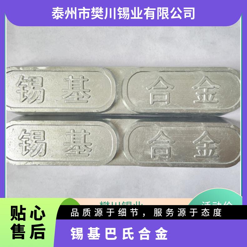 成利金属 巴氏合金 锡基货源稳定有色金属材料 可分割可零售