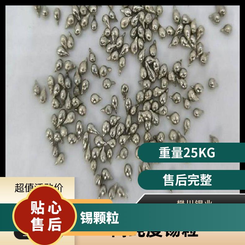 振伟高纯锡颗粒Sn99.99 6N锡粒 科研实验用锡珠可定制 可分割可