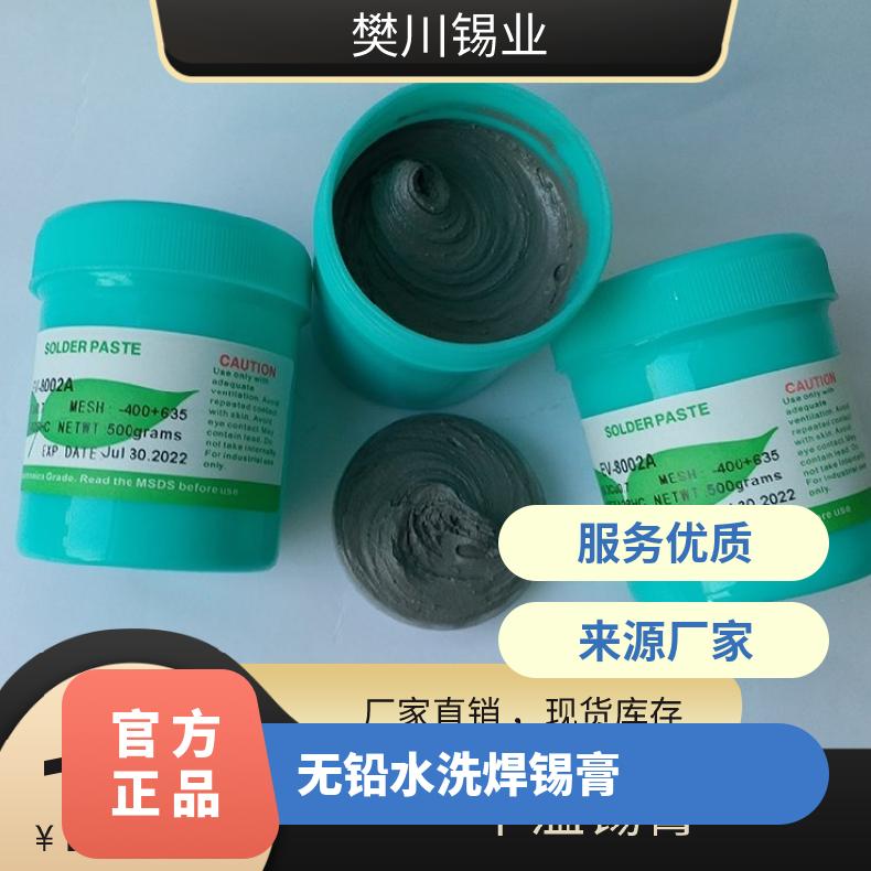 阿尔法水溶性锡膏 可焊性强易水洗高温无铅焊锡膏Sn99.99