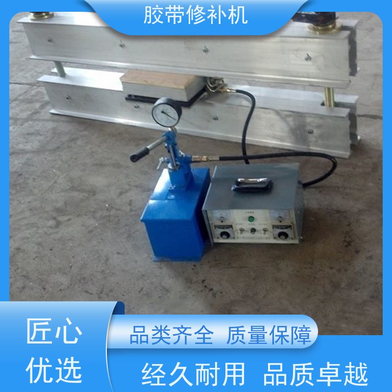 工业 DDQ-1长梁式 胶带修补器 270*750 搬运轻便