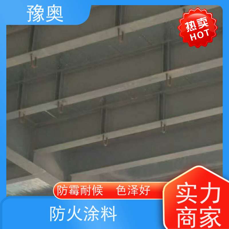 豫奥品牌 防火涂料 耐1661℃高温 强阻燃 适用于建筑工程