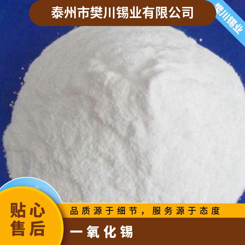 盼得氧化亚锡21651-19-4 一锡工厂现货包邮 可分割可零售